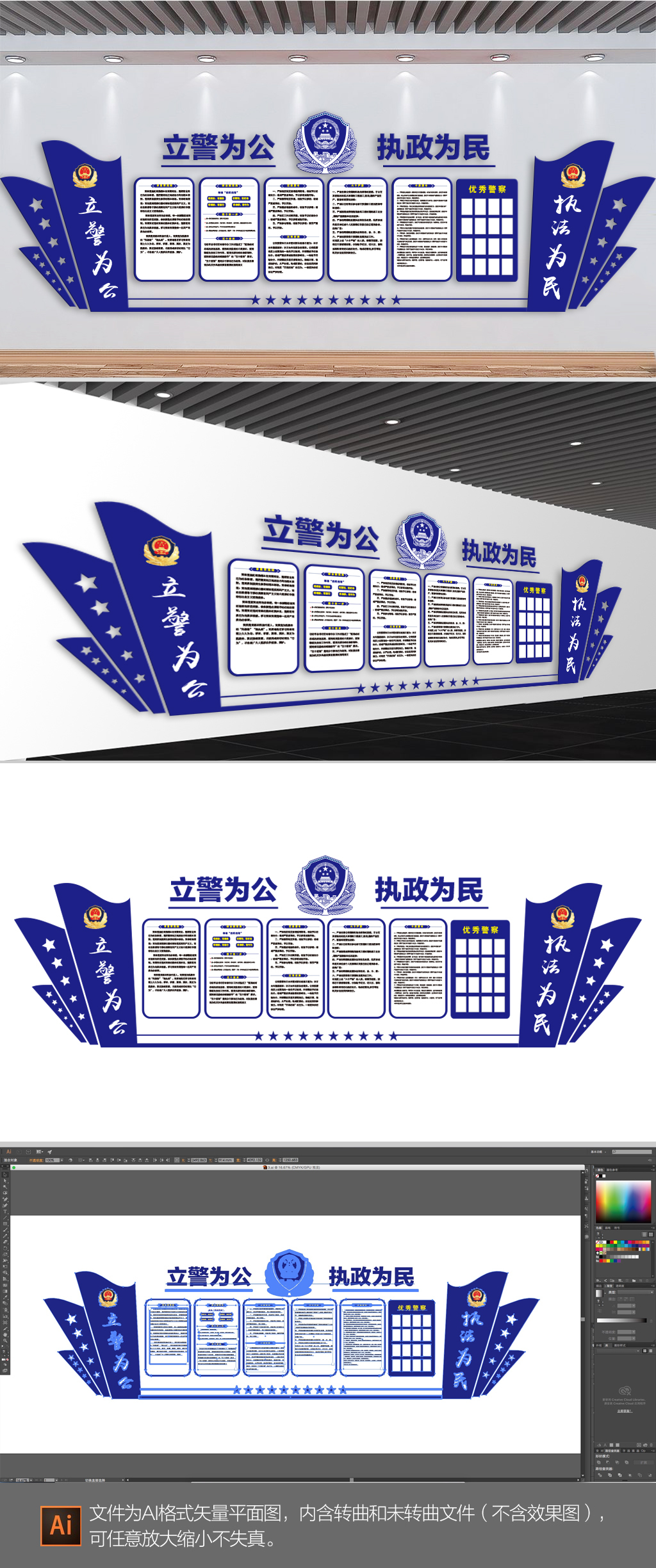 正义警营文化墙