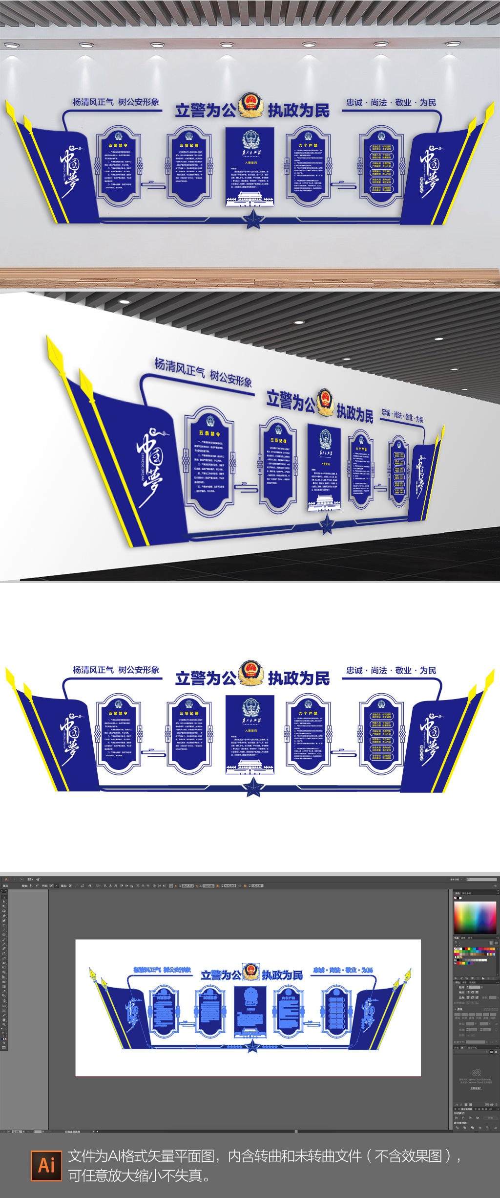 原创警察警营文化墙-版权可商用