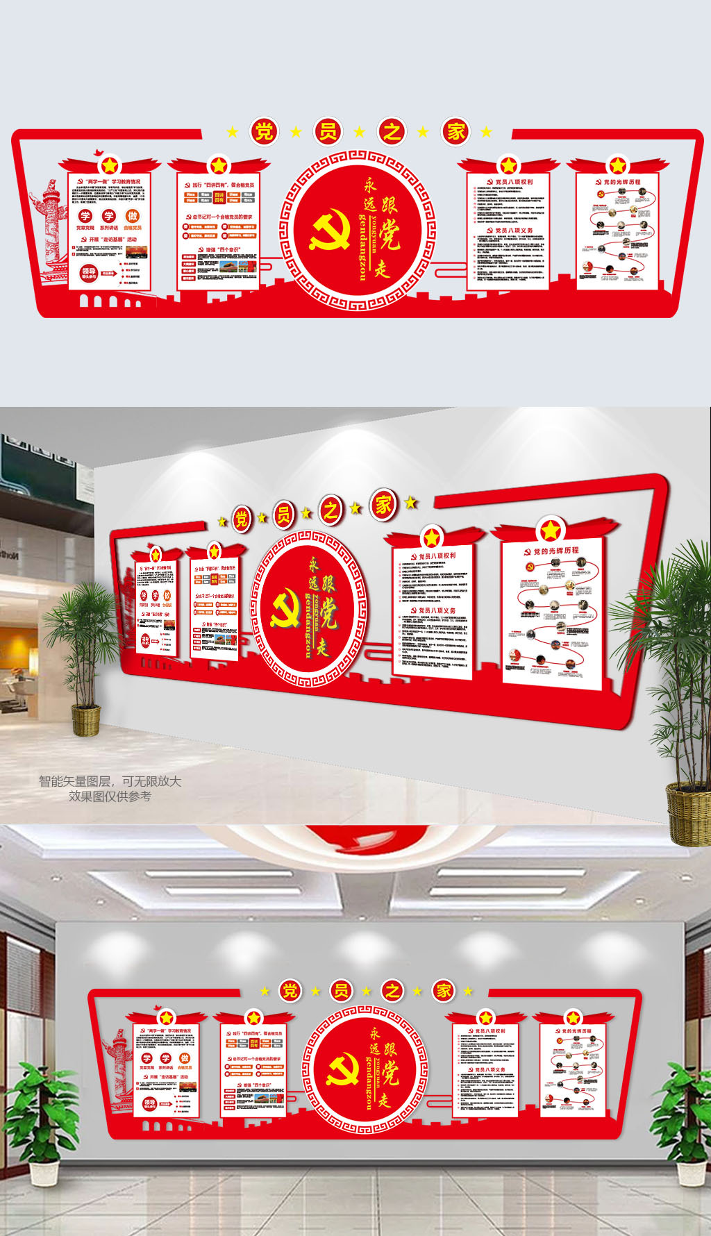 党建两学一做党员之家文化展板