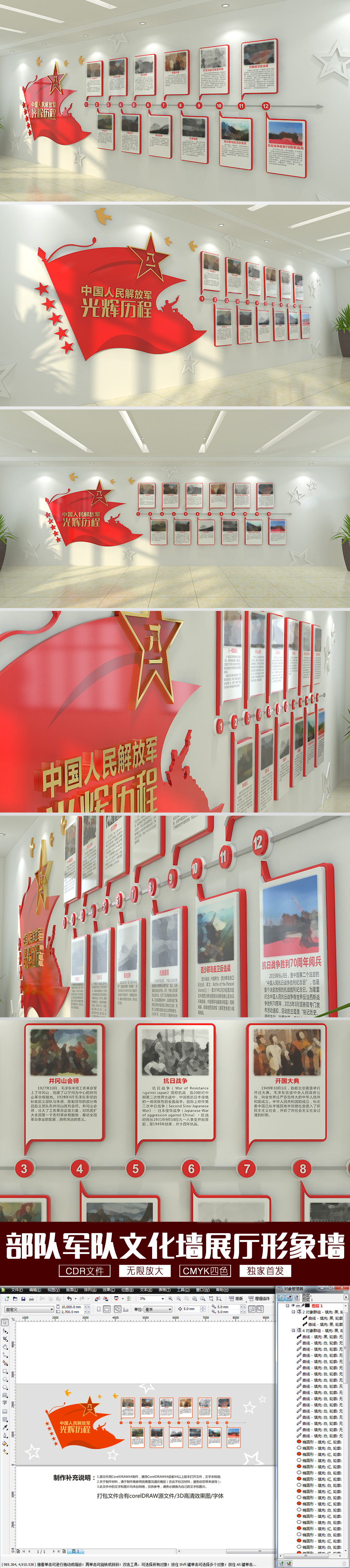 中国人民解放军光辉历程部队文化墙布置图