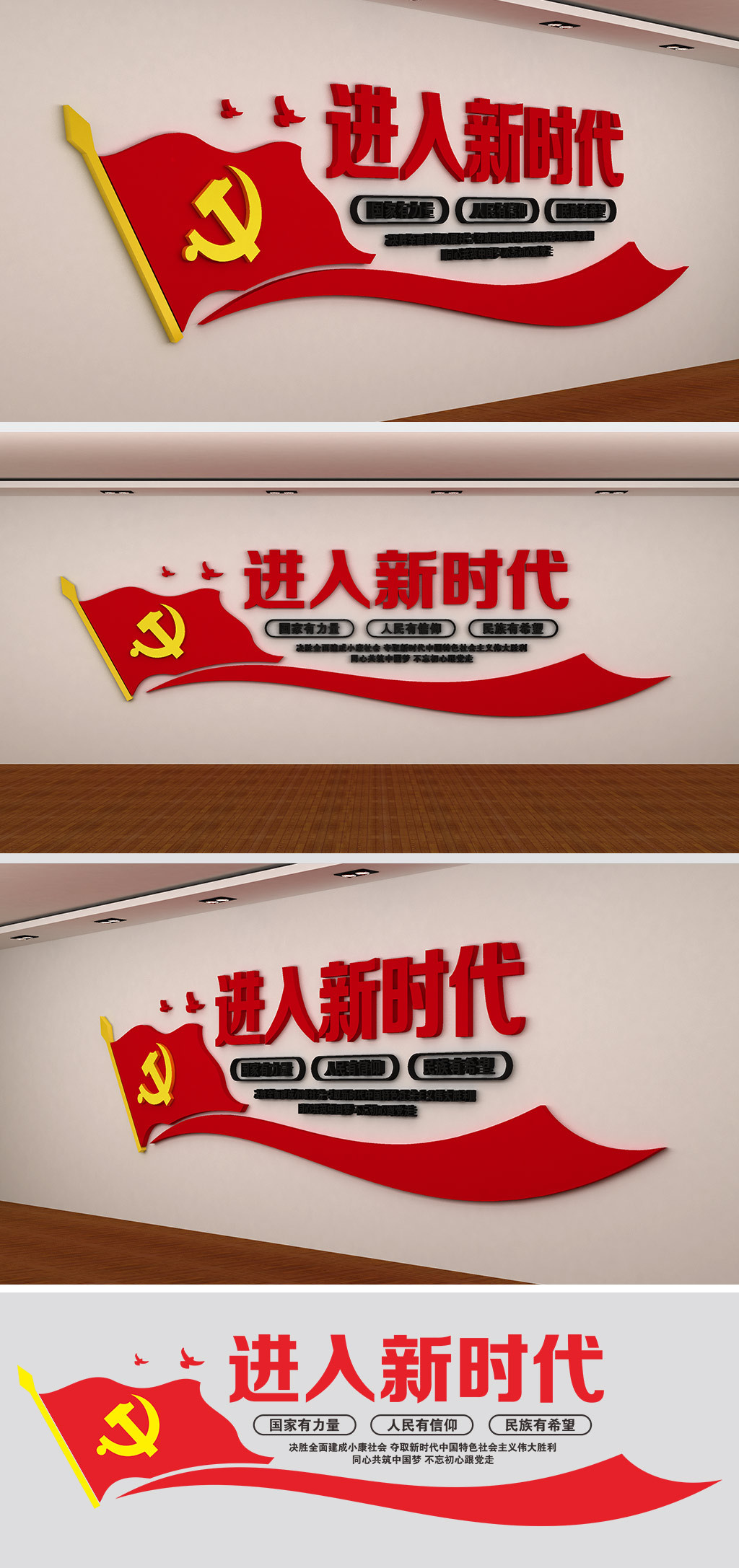 新时代党建文化墙进入新时代