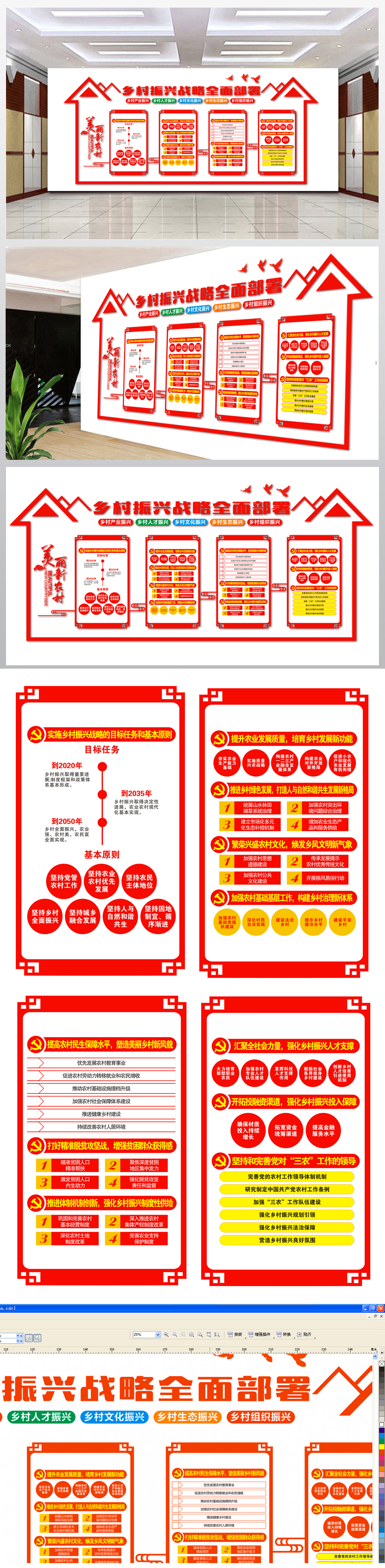 乡村振兴战略全面部署文化墙