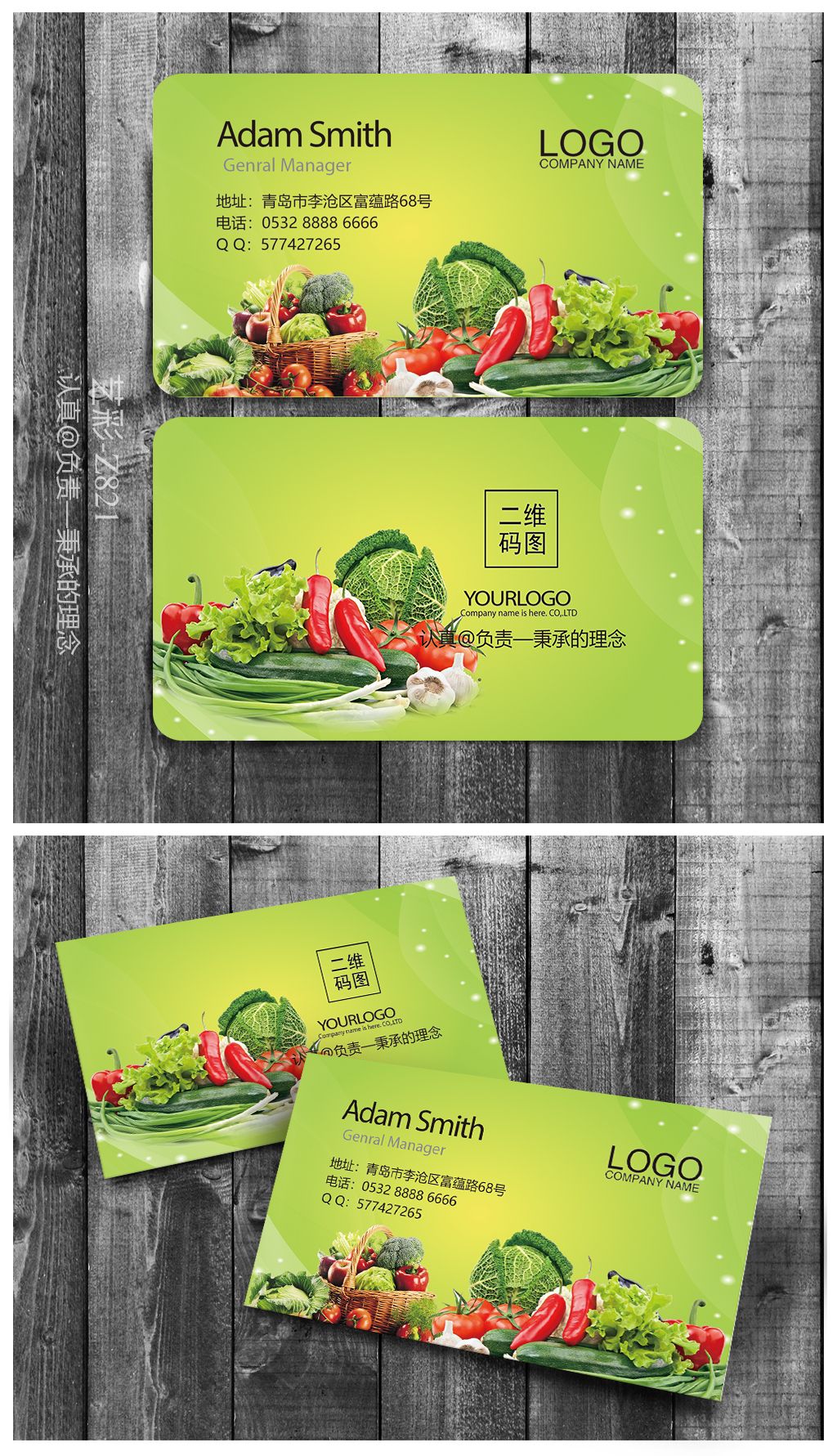 绿色食品水果蔬菜名片设计psd