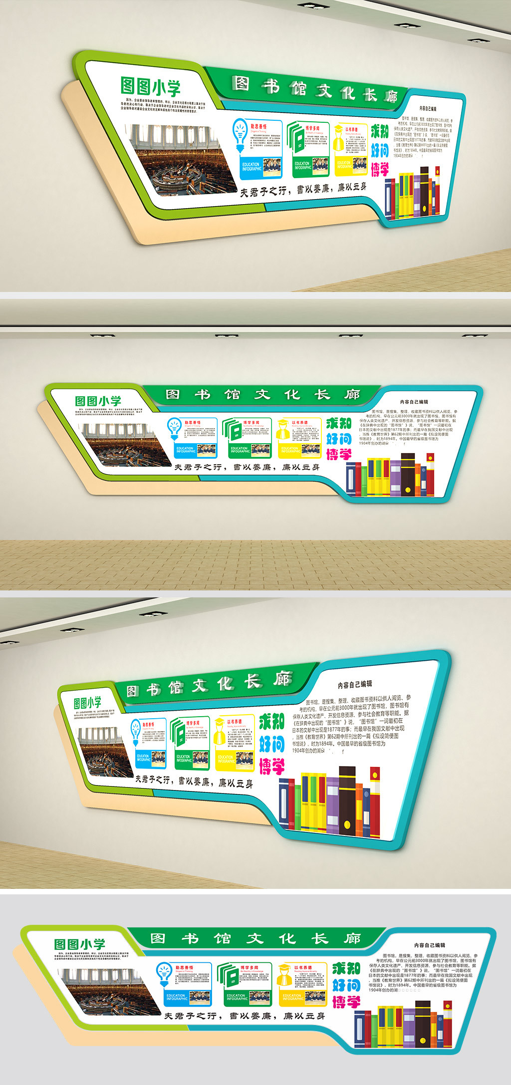 图书馆文化墙图书馆走廊文化