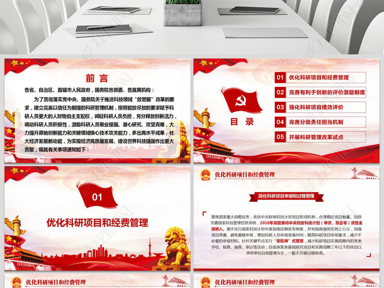 优化科研管理提升科研绩效若干措施的通知