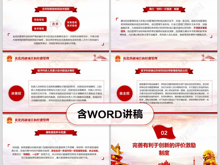 优化科研管理提升科研绩效若干措施的通知