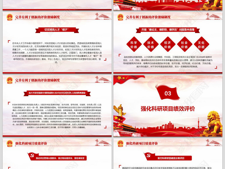 优化科研管理提升科研绩效若干措施的通知