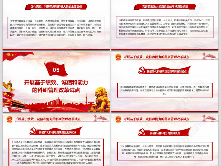 优化科研管理提升科研绩效若干措施的通知