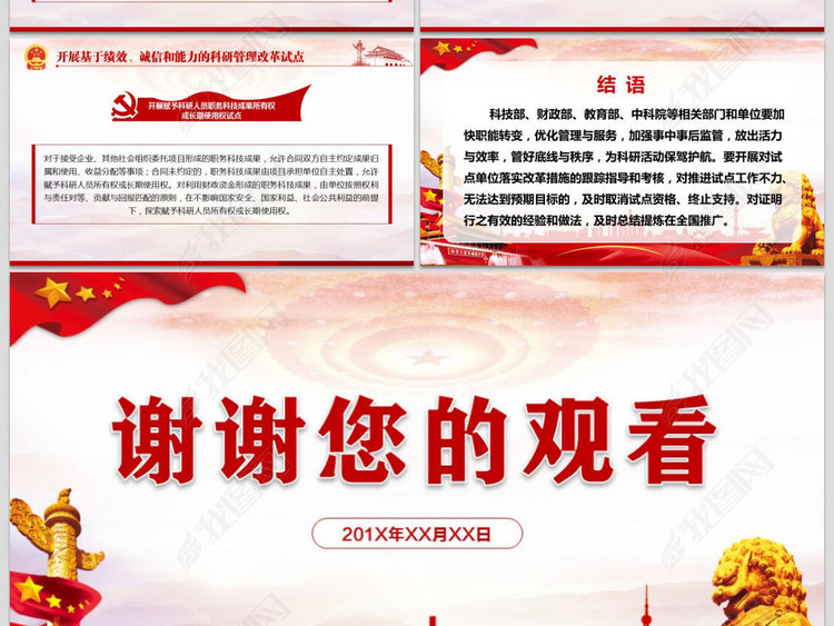 优化科研管理提升科研绩效若干措施的通知