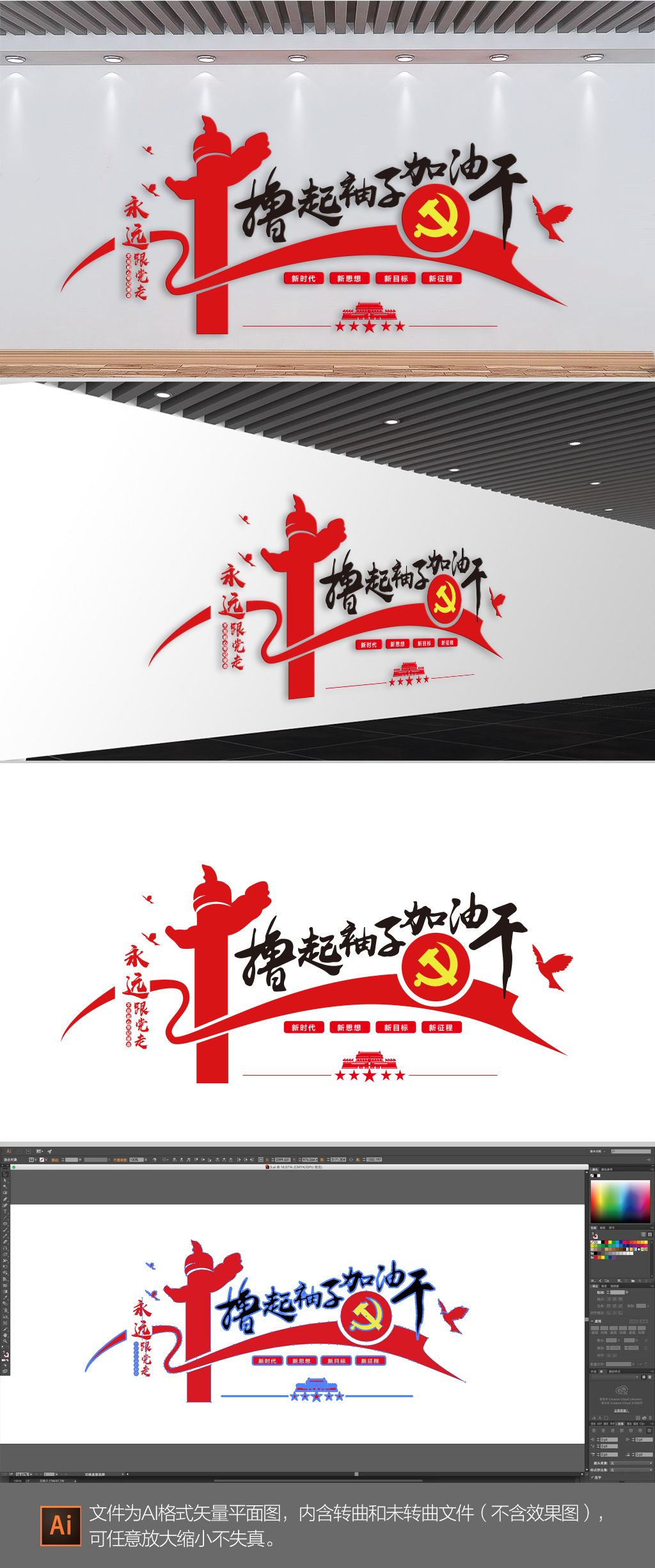 撸起袖子加油干微立体文化墙