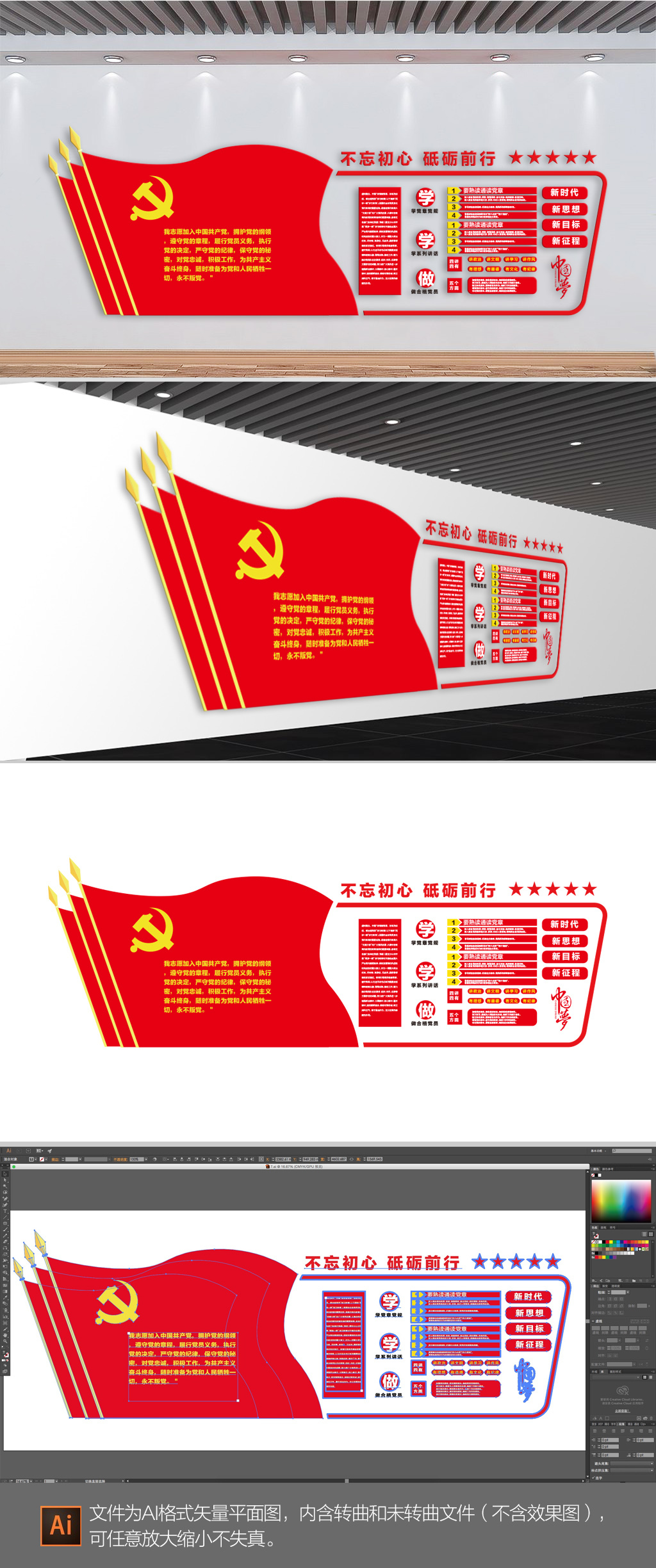 不忘初心砥砺前行文化背景墙