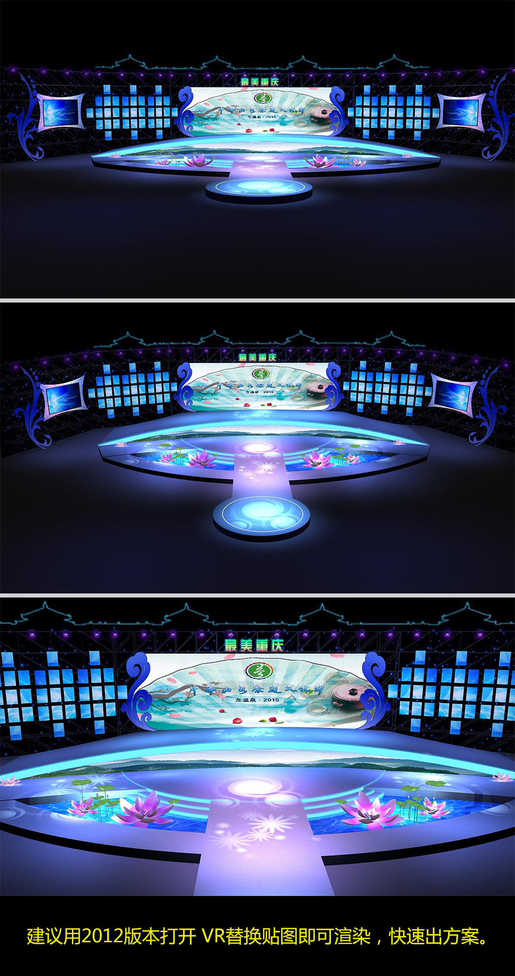 原创现代城市旅游文化节舞台灯光舞美3D设计方案-版权可商用