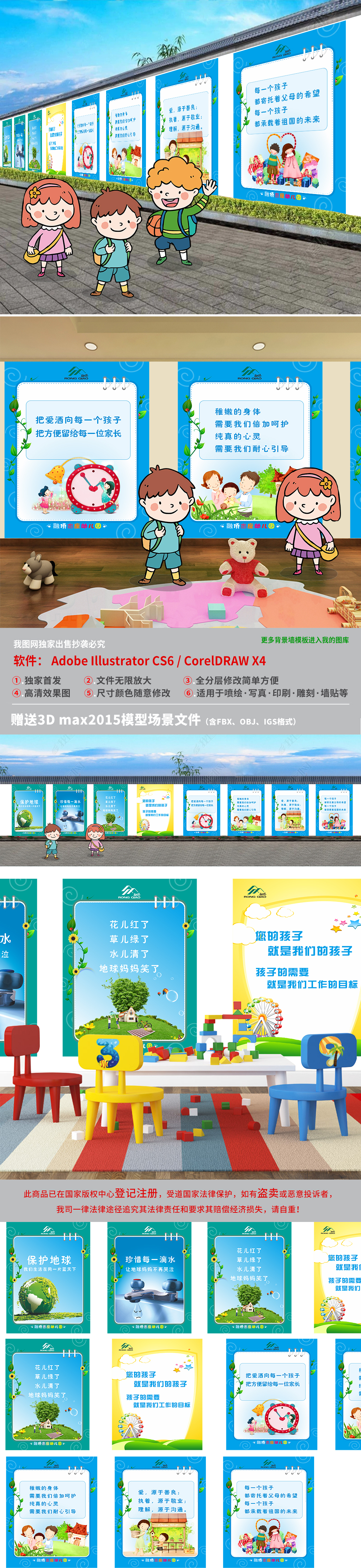 时尚校园文化幼儿园文化墙形象墙墙绘