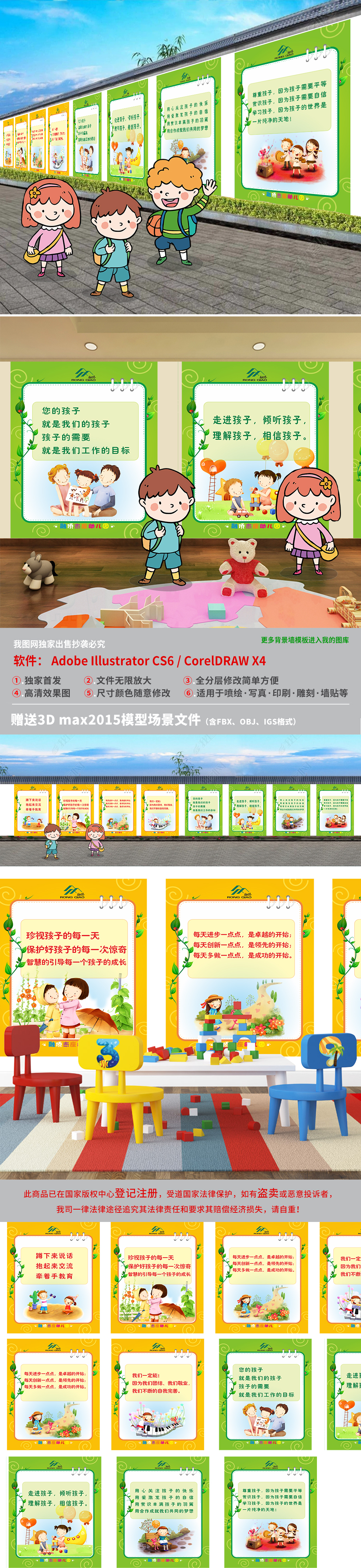 时尚校园文化幼儿园文化墙形象墙墙绘