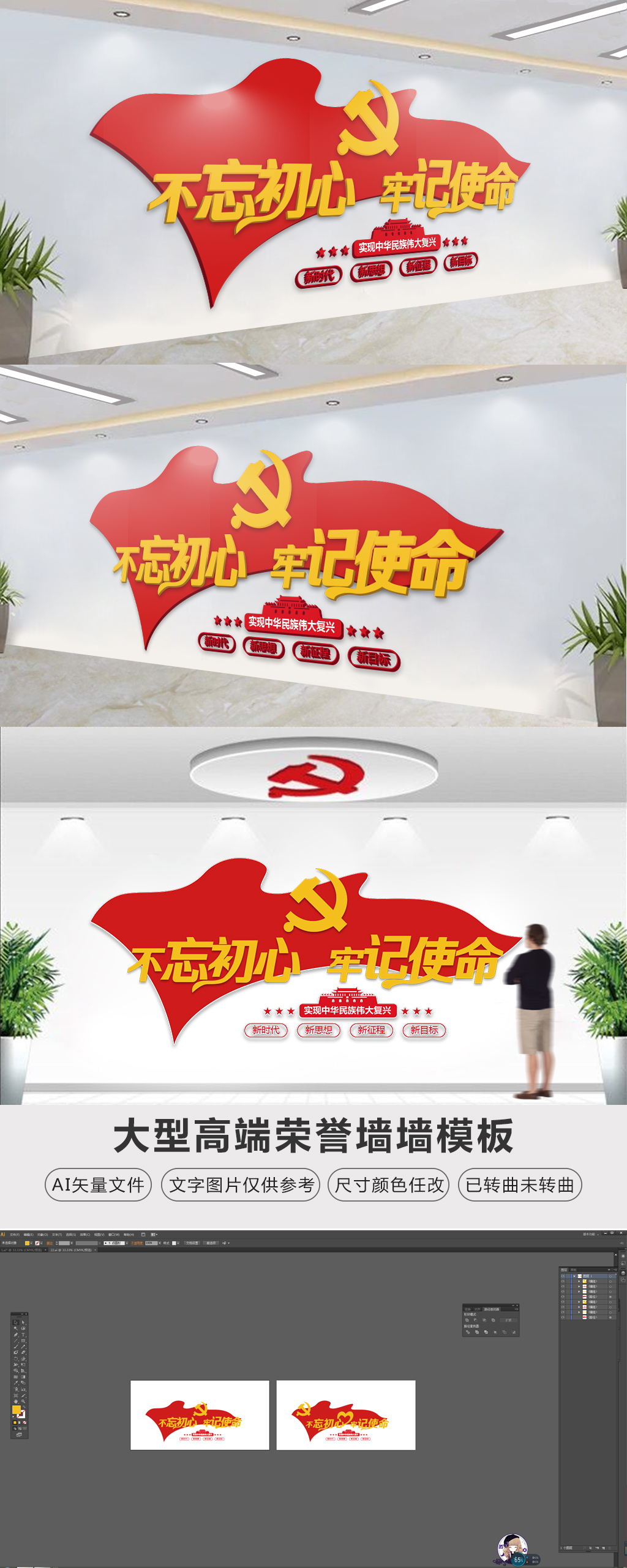 原创红色立体不忘初心牢记使命文化墙3D效果图