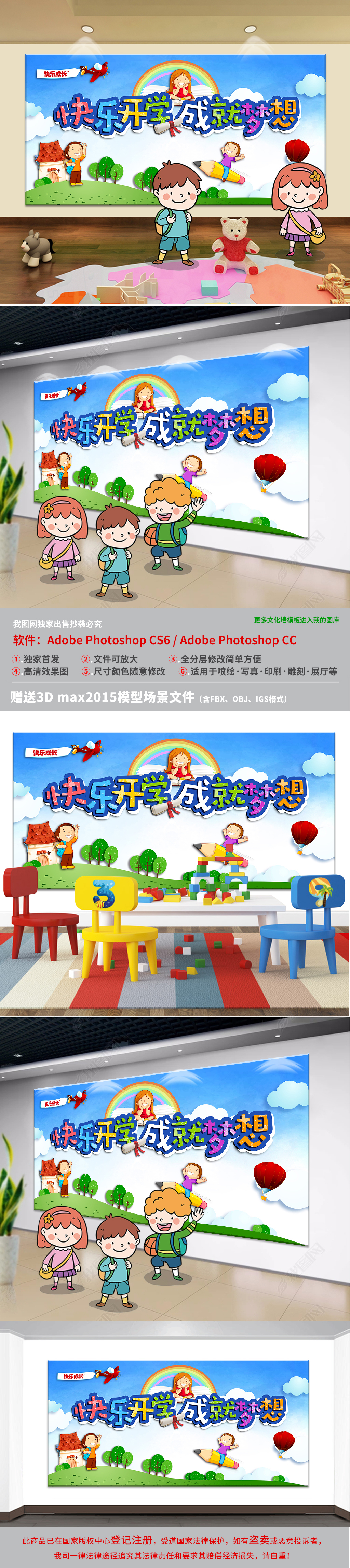 时尚卡通校园文化幼儿园文化墙形象墙