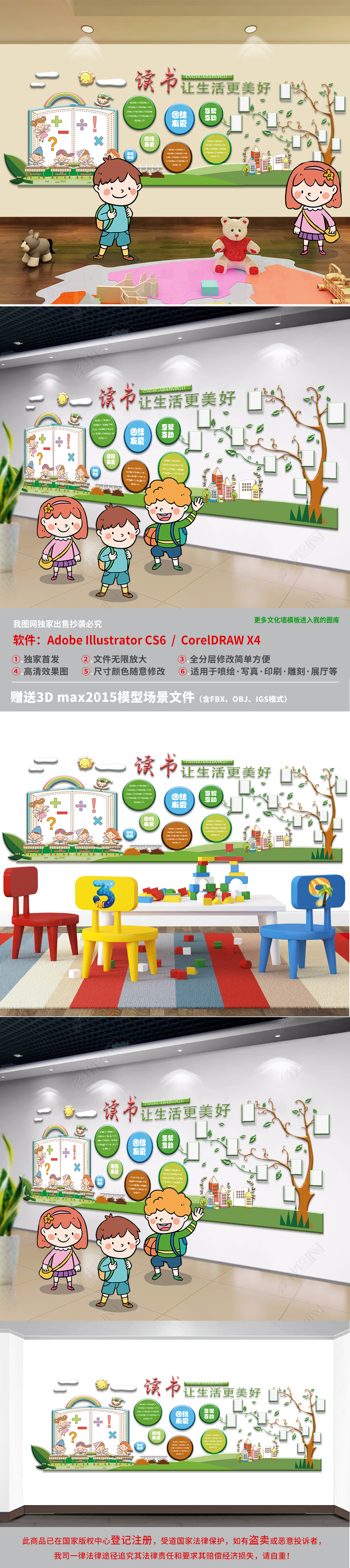 时尚卡通校园文化幼儿园文化墙形象墙