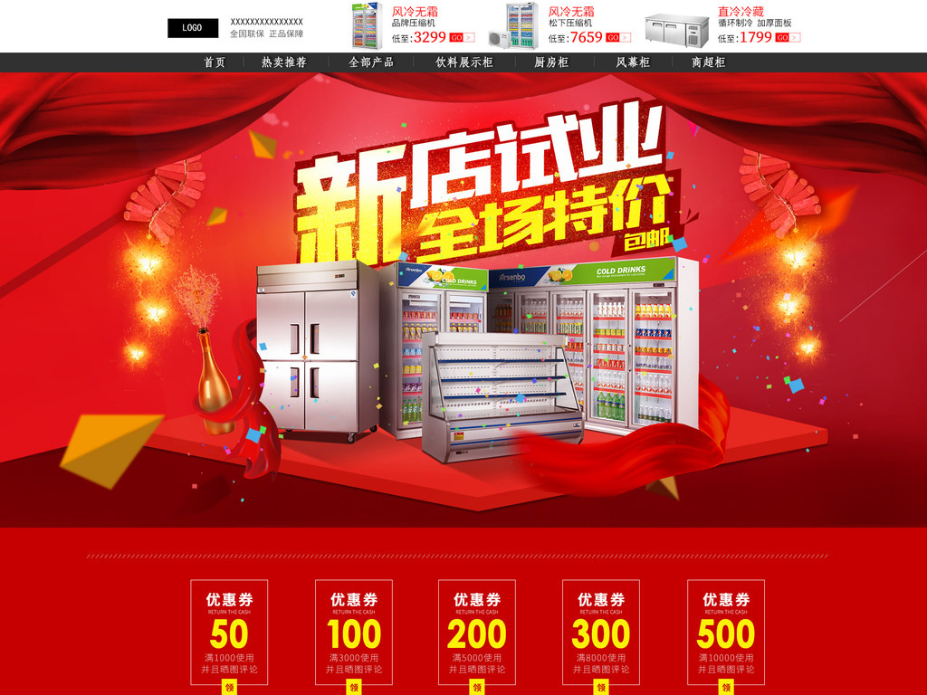 2018红色淘宝京东新店铺开张开业首页装修设