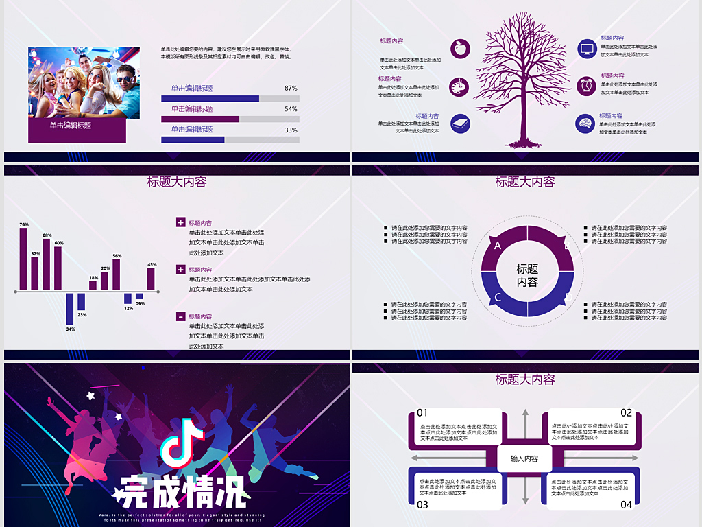 紫色创意抖音网红动态PPT模板封含PS