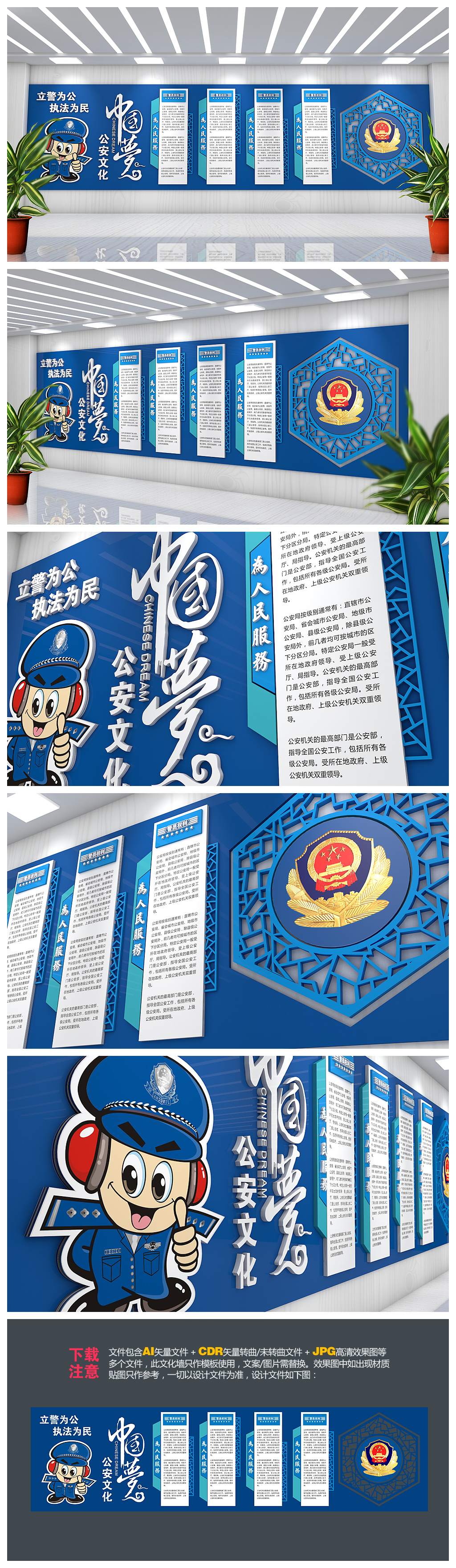蓝色大气警局文化墙宣传墙