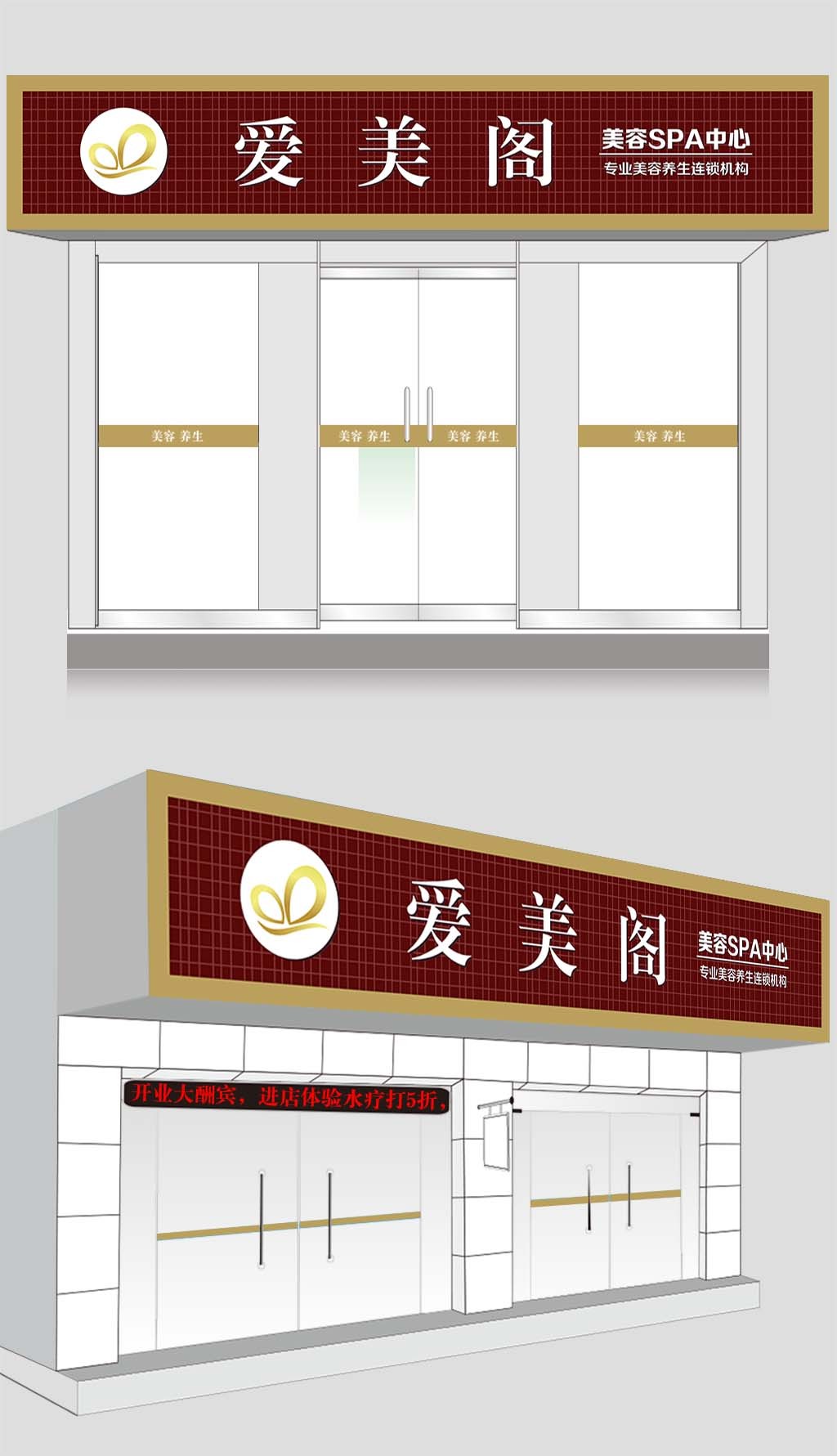 原创精美美容店门头招牌设计-版权可商用