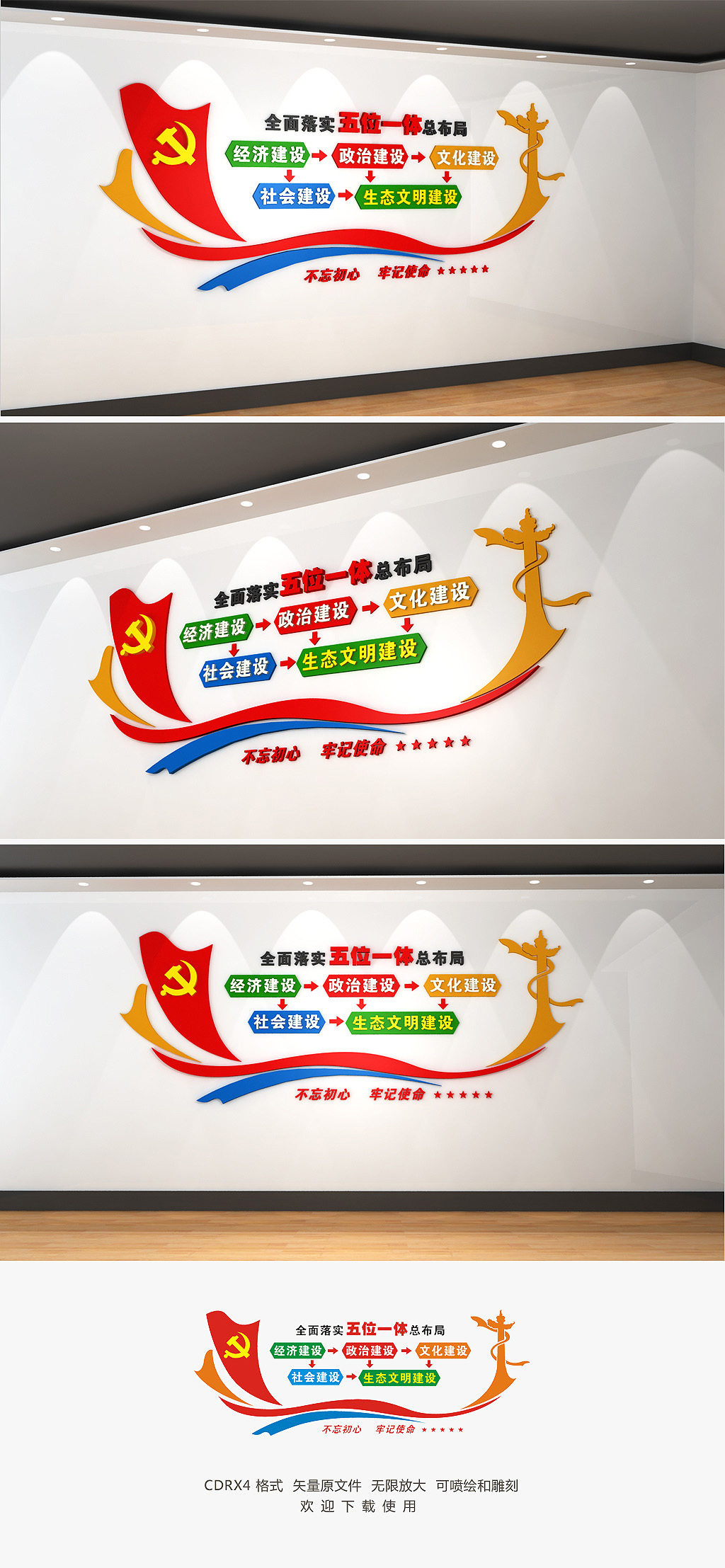 创意五位一体文化墙设计