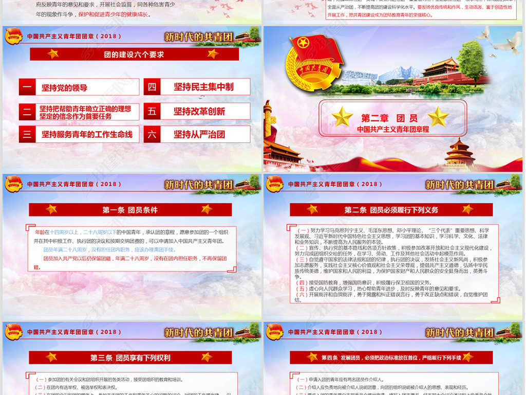 2018新团章完整内容学习团课PPT