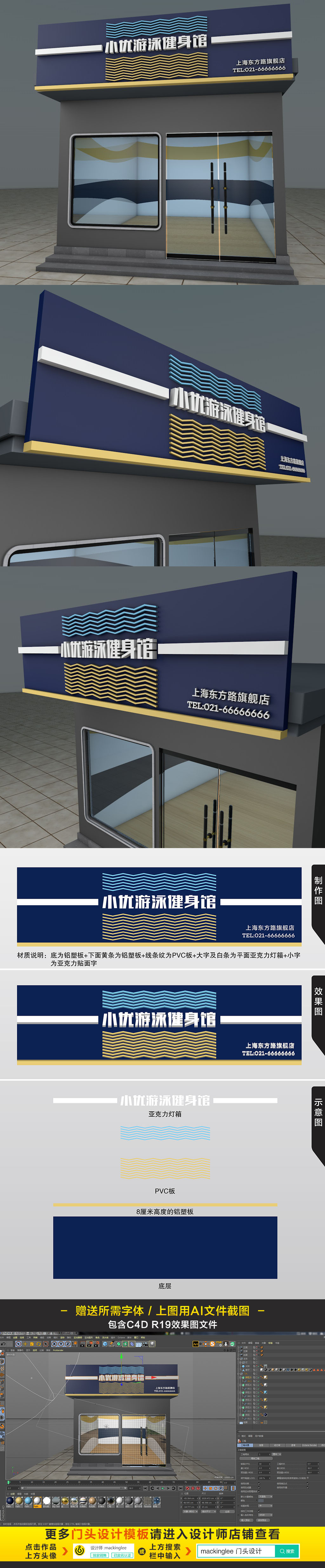 原创蓝色高档通用游泳健身馆门头设计模板-版权可商用