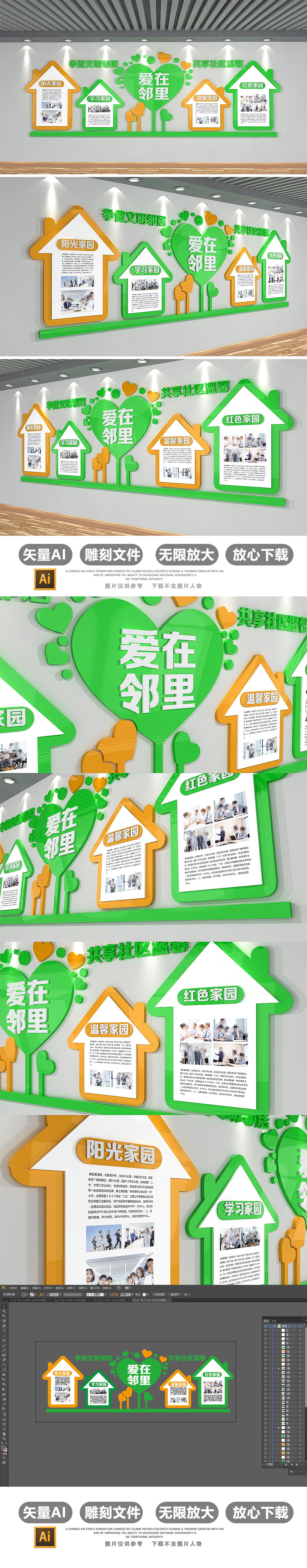 现代环保爱在邻里社区文化墙效果图模板