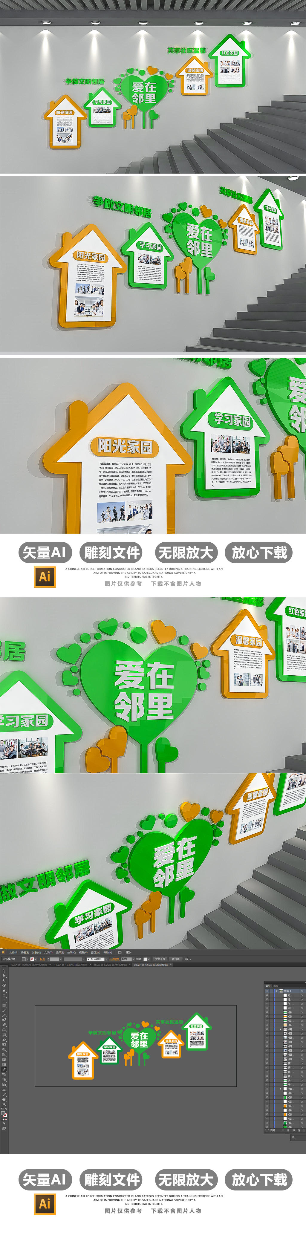 创意爱心楼梯走廊社区文化墙效果图模板