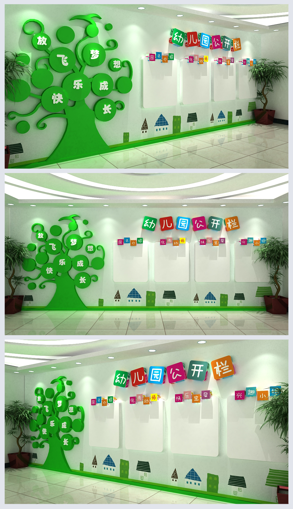 树形幼儿园文化墙幼儿园公开栏