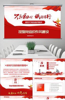 工作作风建设图片_工作作风建设素材_工作作