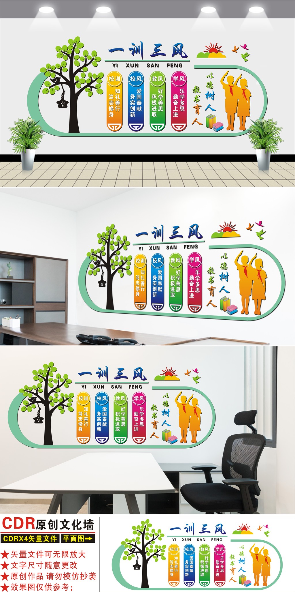 学校一训三风校训校风校园文化墙