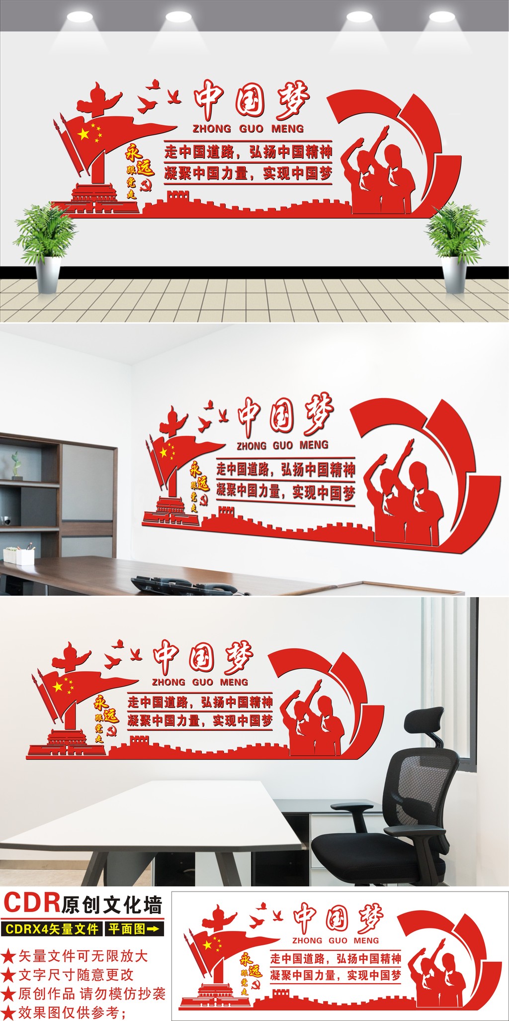 中式中国梦文化墙公益文化长廊3D效果图