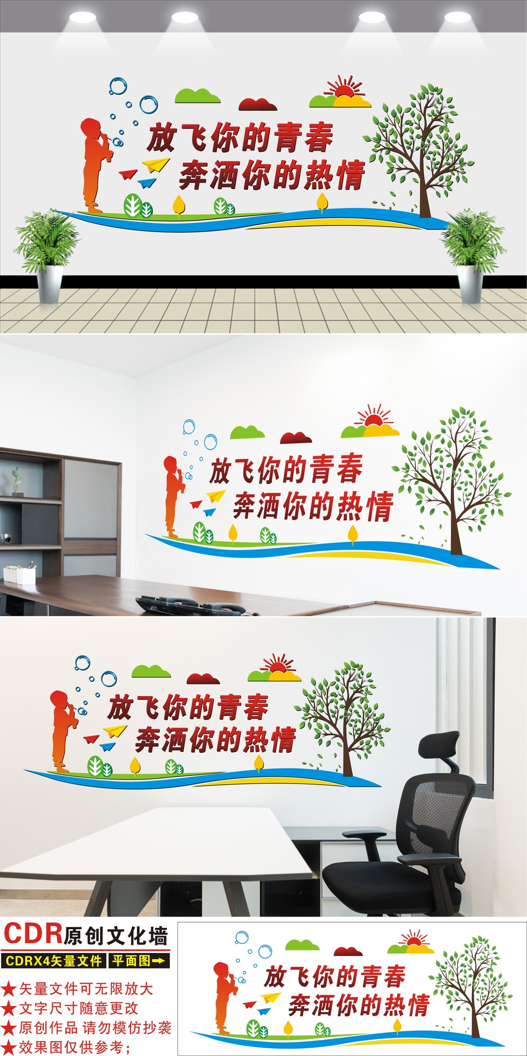 校园文化墙设计学校教室走廊布置