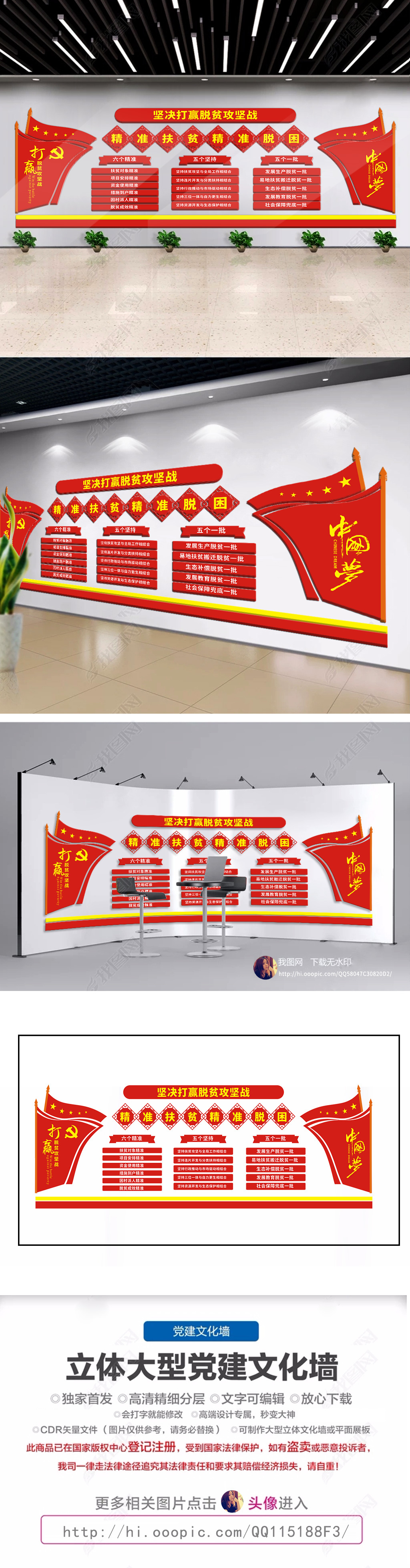 3D立体十九大精神精准扶贫精准脱困党建文化墙