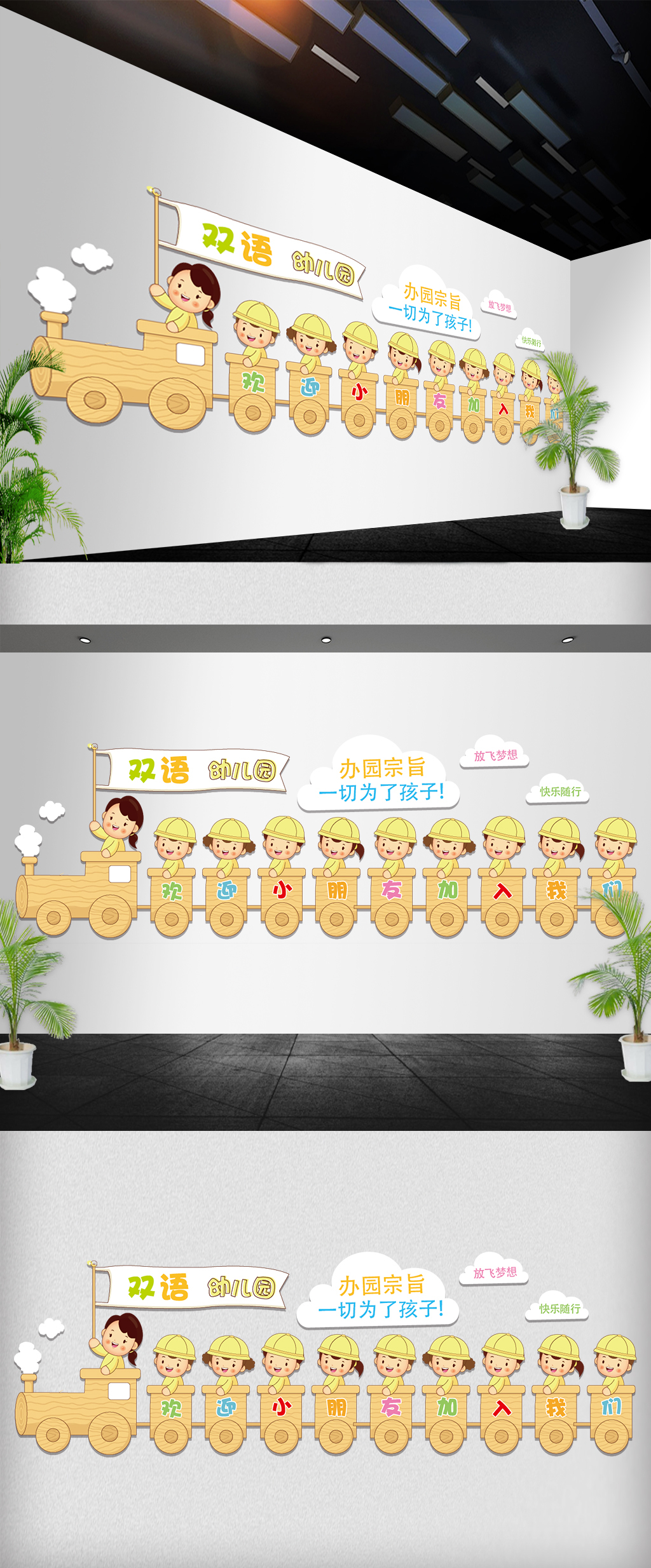 幼儿园小火车卡通文化墙形象墙