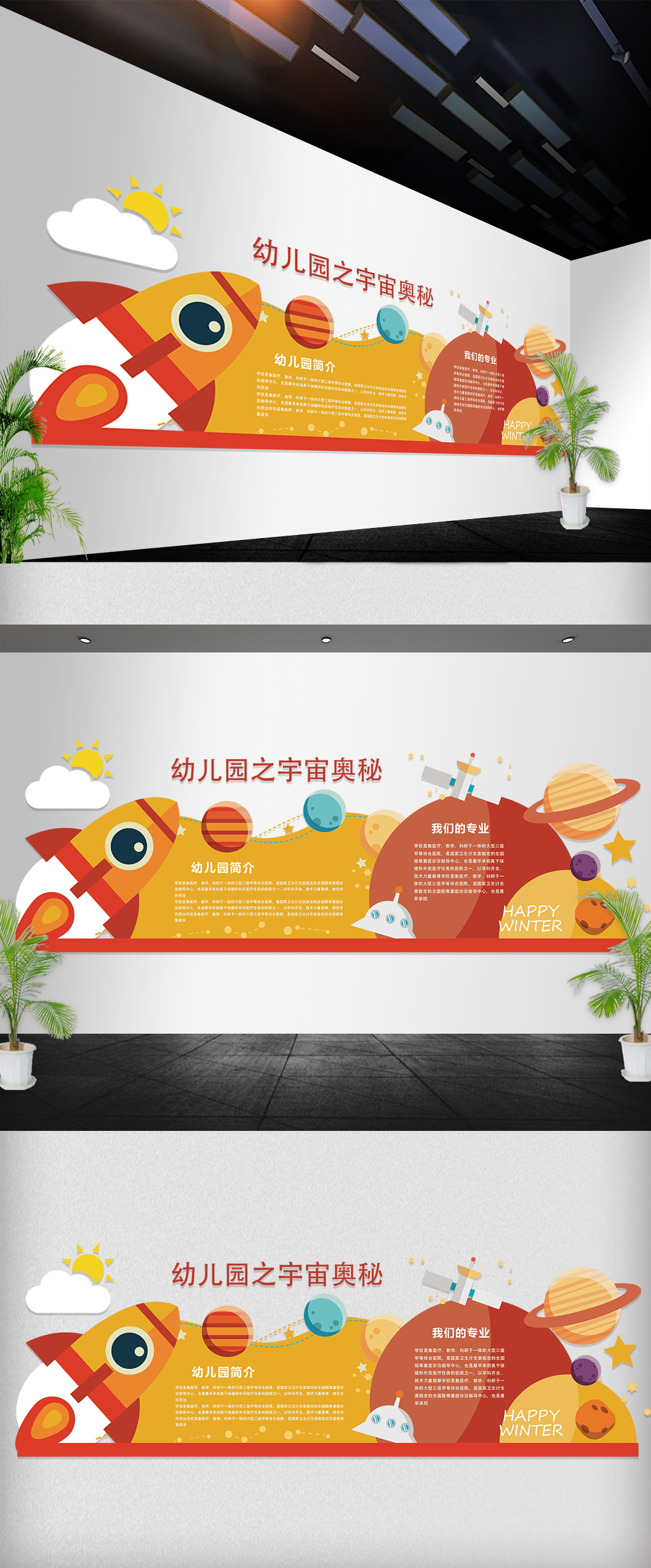 原创幼儿园卡通宇宙奥秘立体墙可爱文化墙-版权可商用