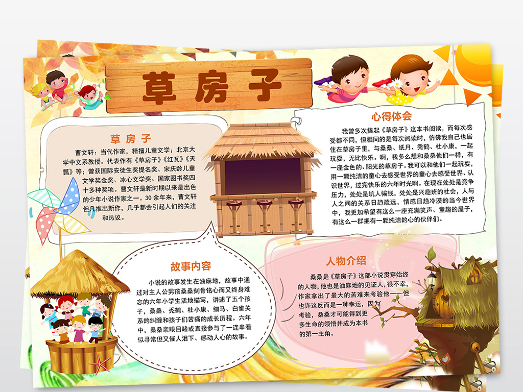 草房子阅读小报读书好书推荐读后感手抄小报