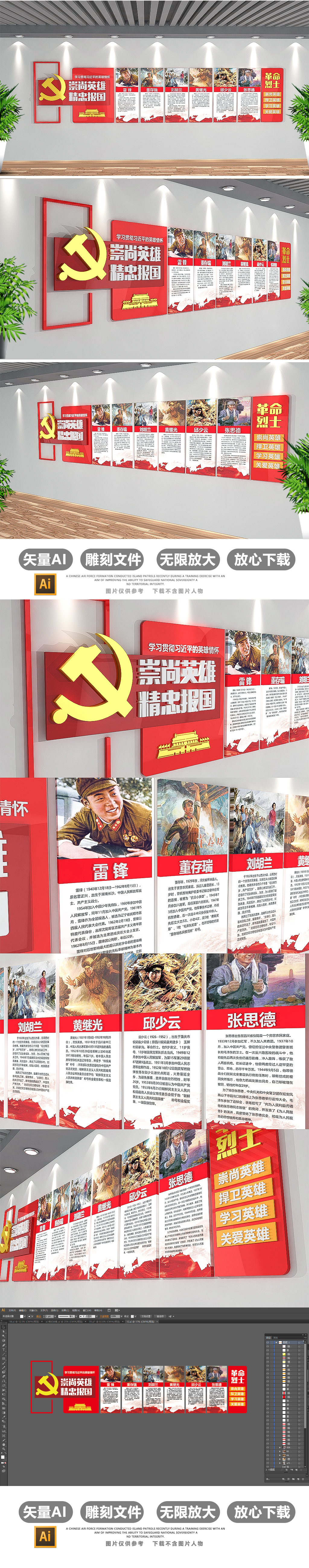 十九大革命烈士英雄楷模党建文化墙模板设计