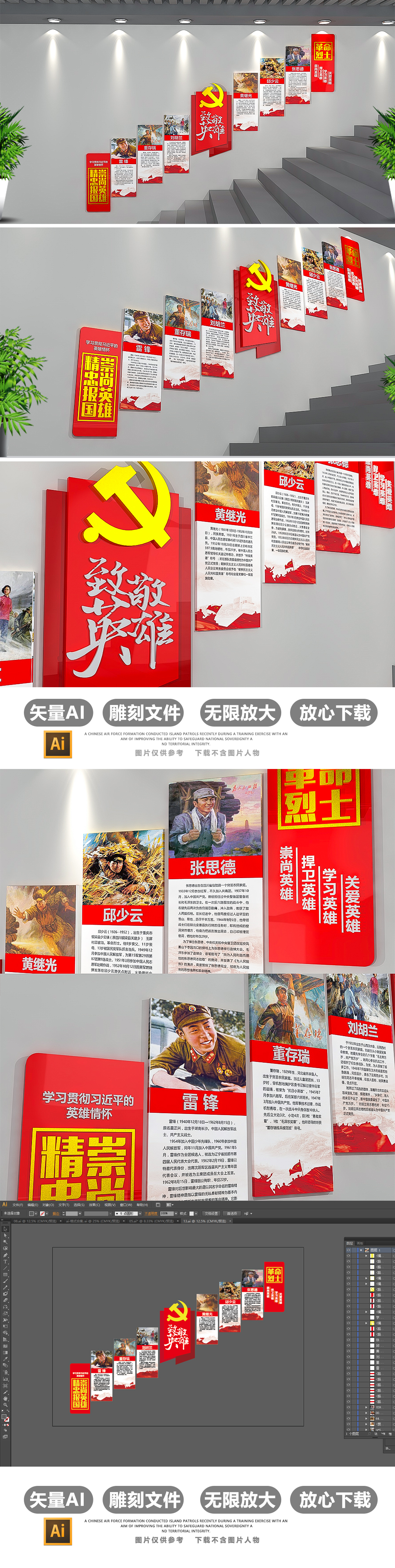 革命烈士英雄人物楷模楼梯党建文化墙模板