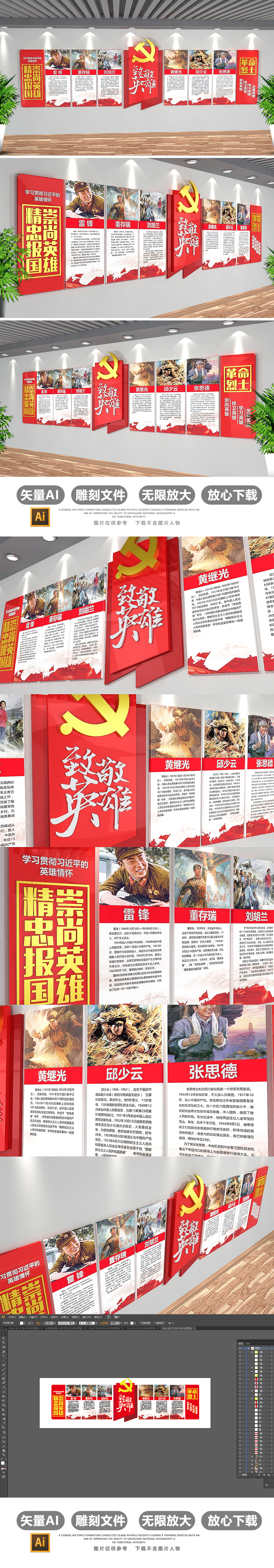十九大革命烈士英雄楷模党建文化墙模板设计