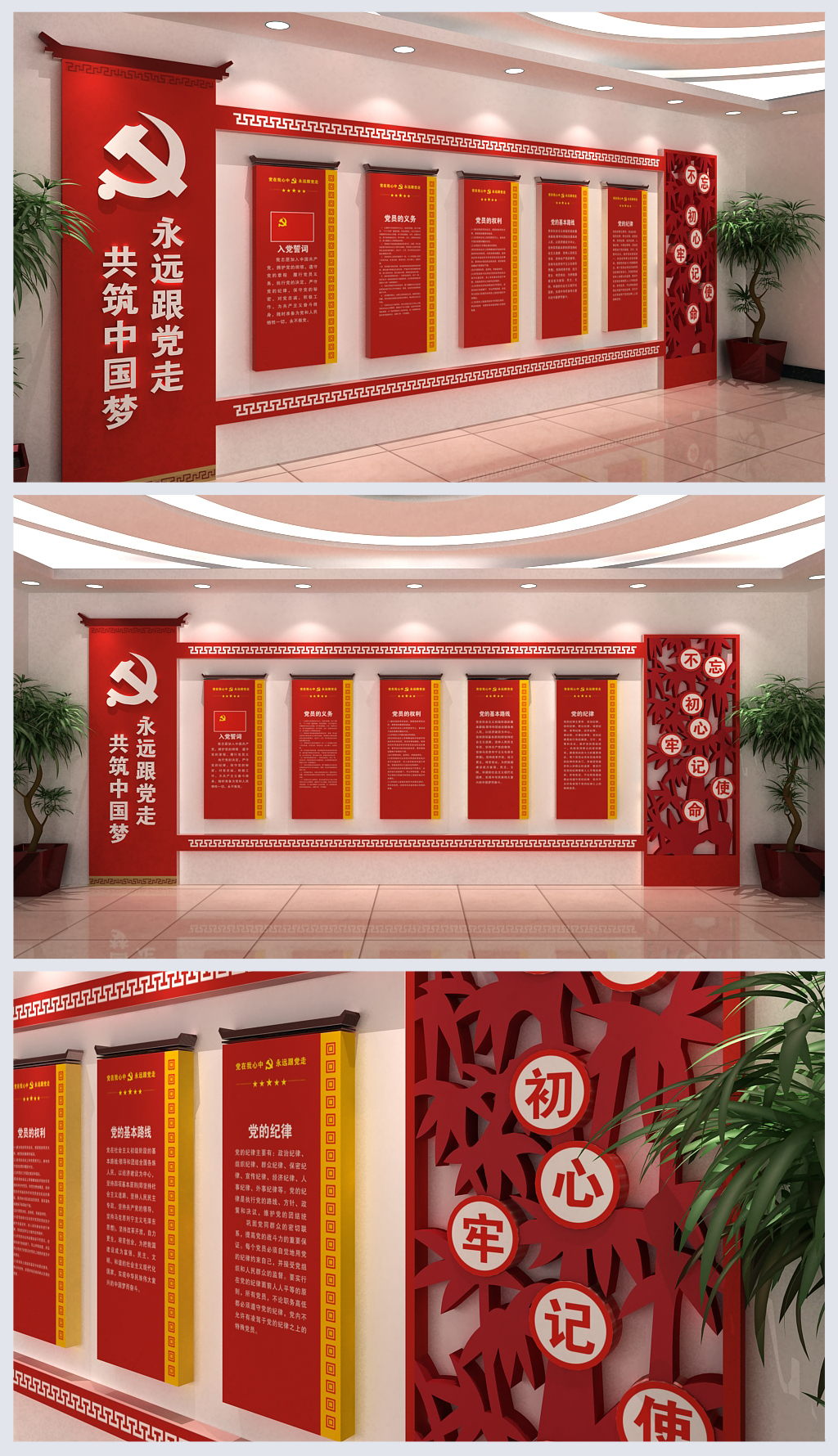 创意中式古典党建展板布置墙设计