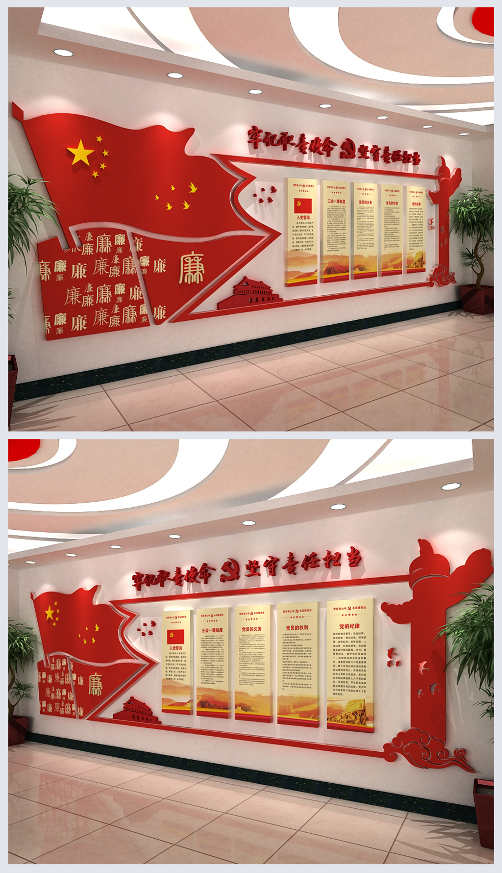 矢量图旗帜国旗廉政文化墙设计图