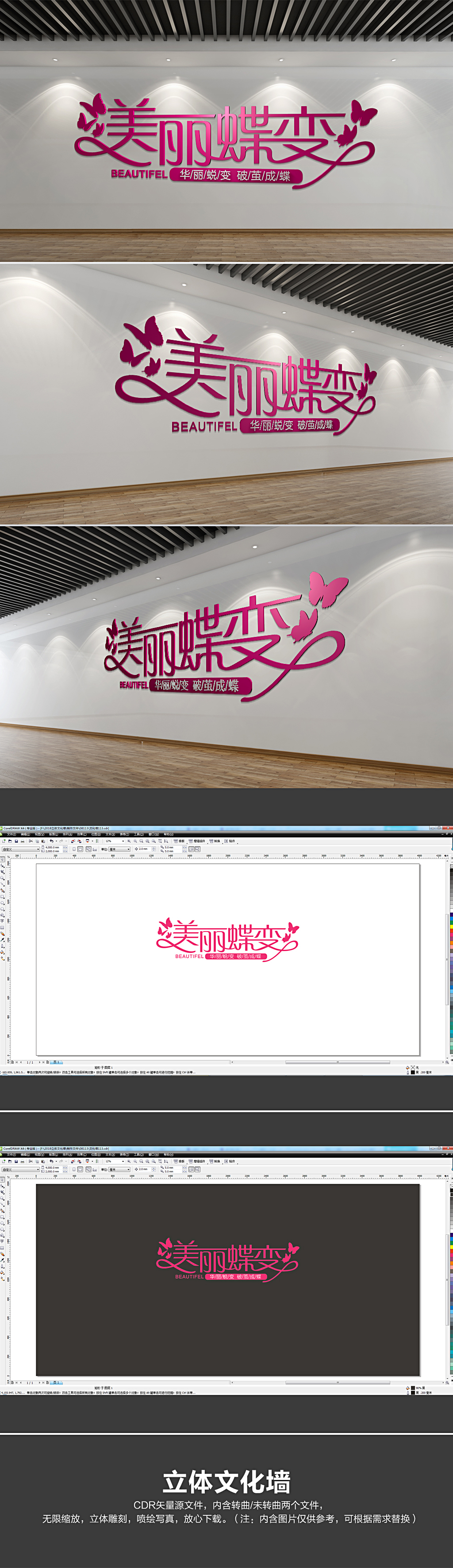 粉色美丽蝶变美容院形象墙设计模板