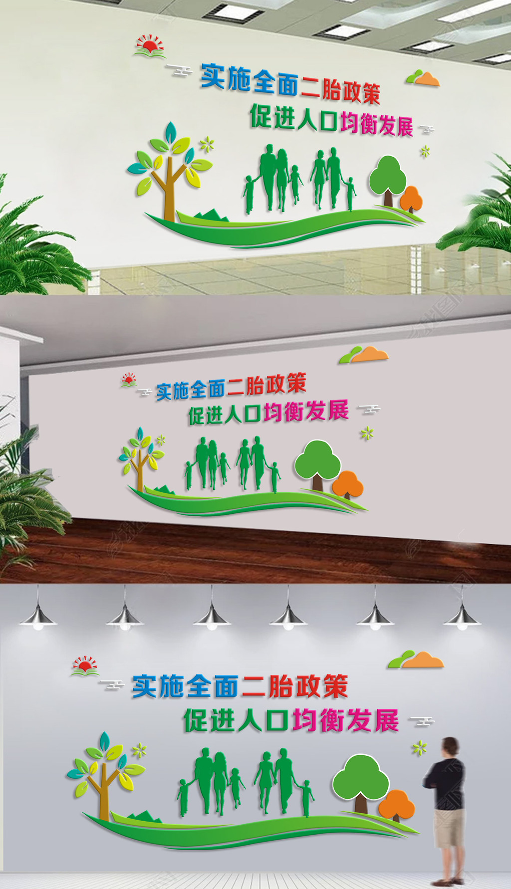 二胎文化墙二胎政策墙绘社区新农村文化墙