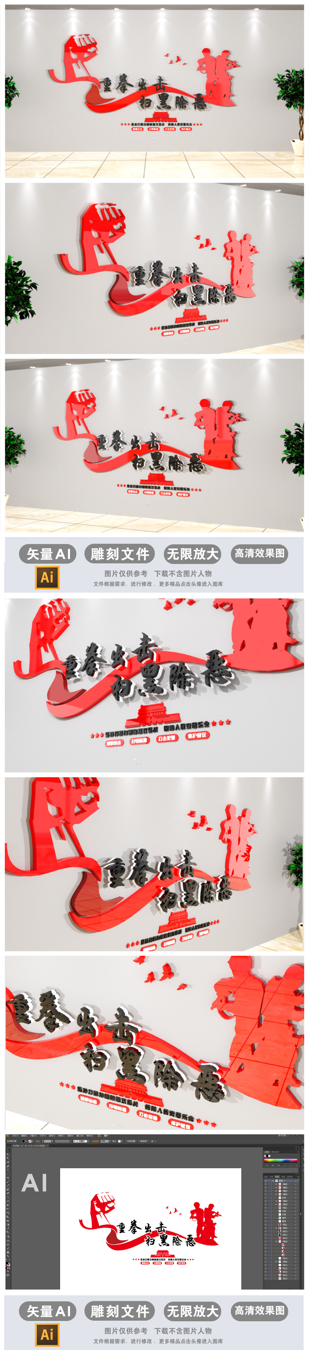 重拳出击扫黑除恶攻坚战专项斗争党建文化墙