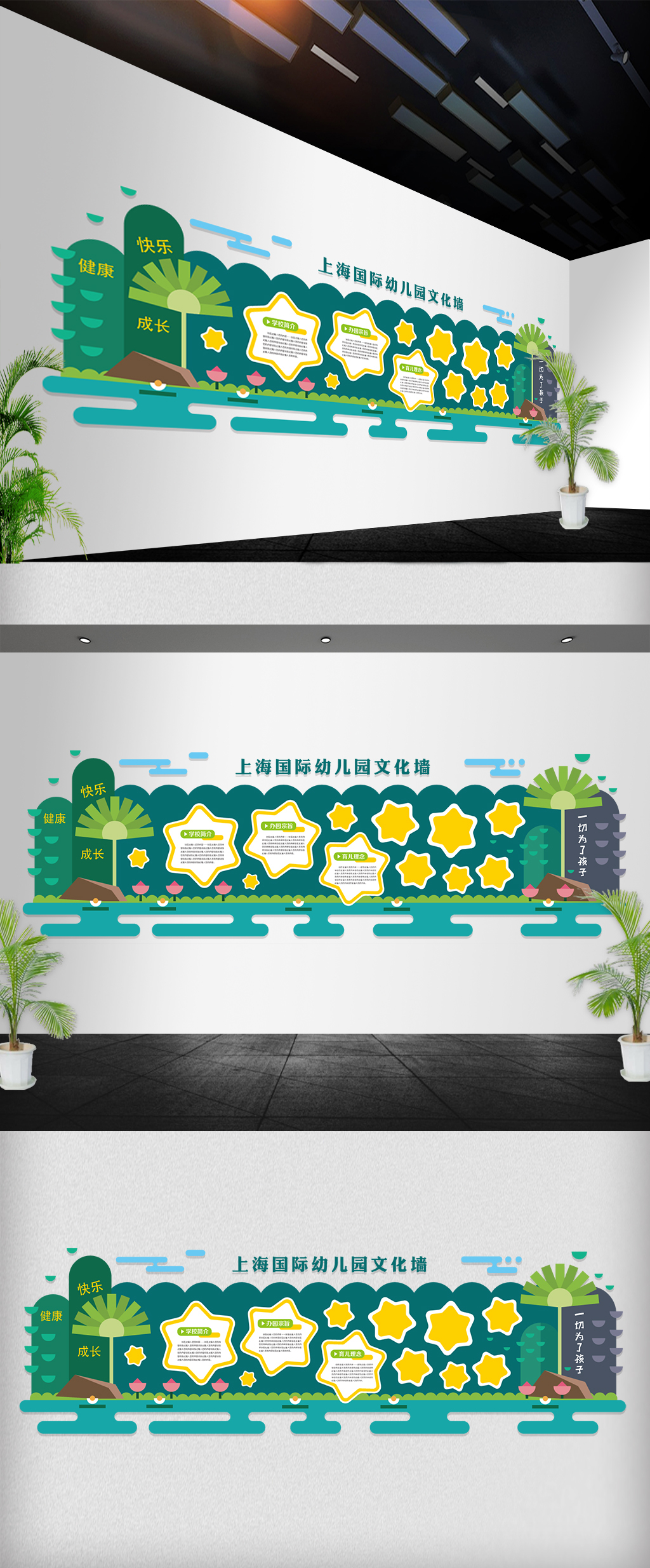 卡通微立体幼儿园培训机构文化墙形象墙