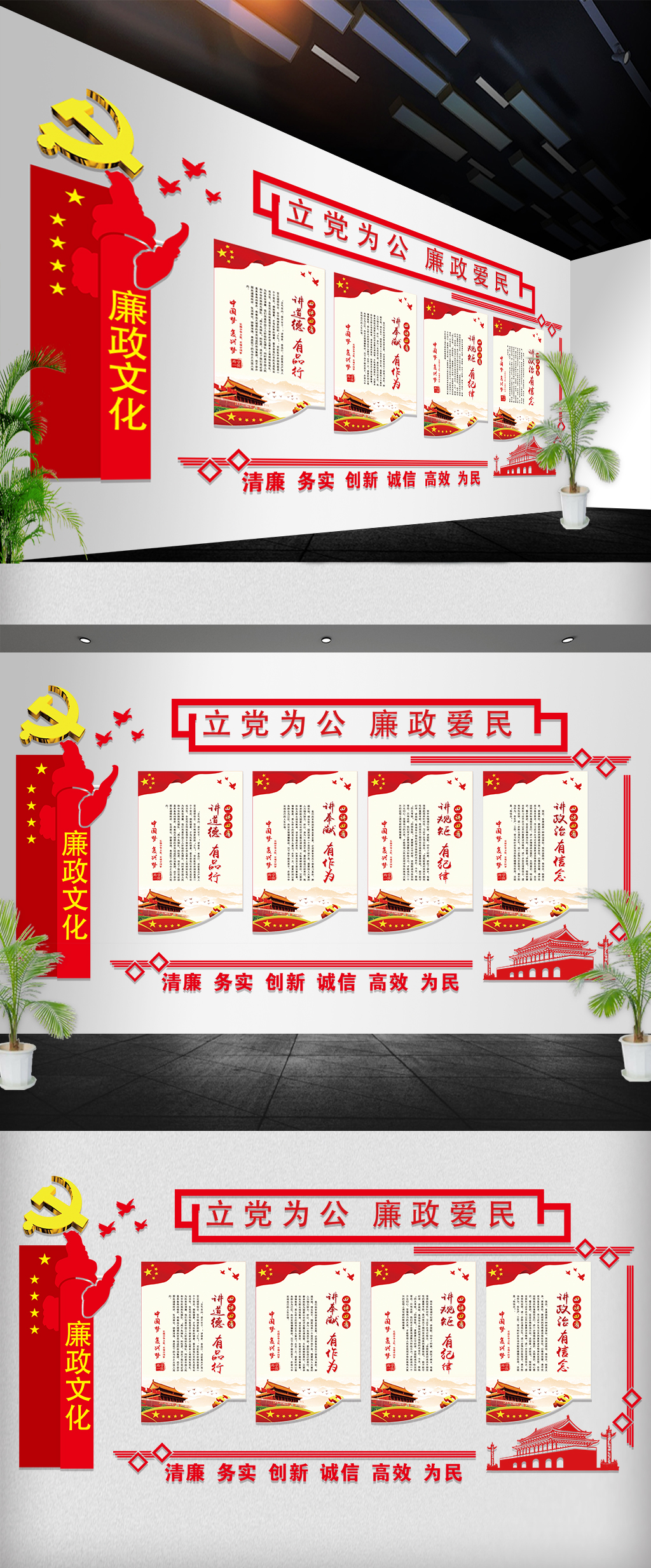 廉政文化宣传栏展板