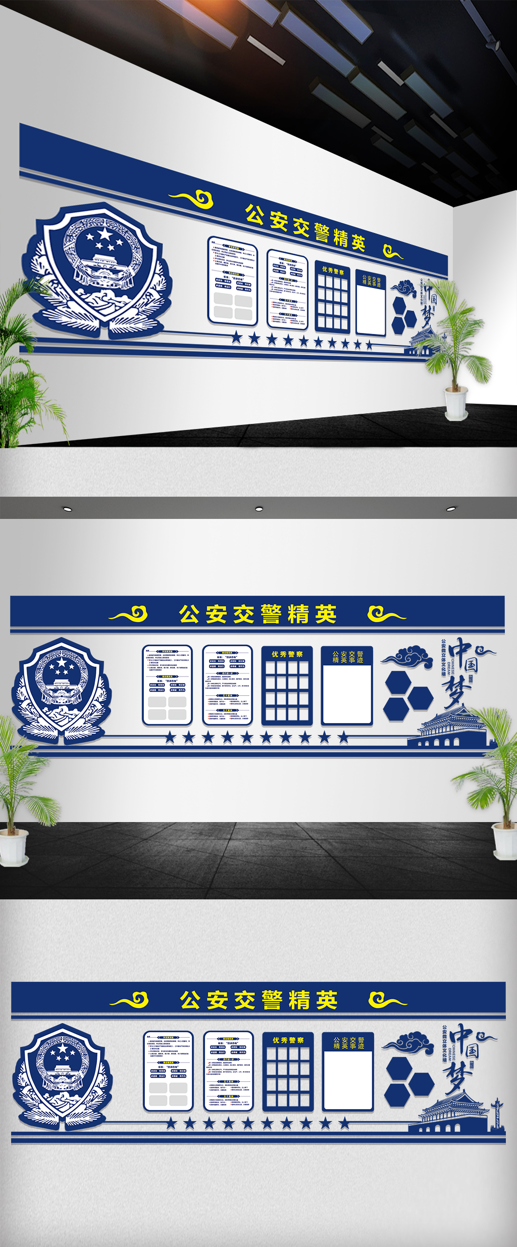 蓝色微立体公安交警精英文化墙
